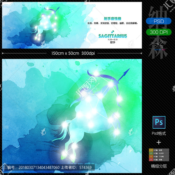 星座海報(bào),射手