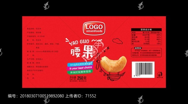 腰果