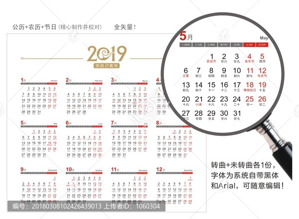 2019日歷,2019年歷