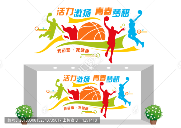 藍球運動文化墻