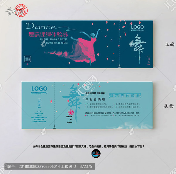 舞蹈體驗卷