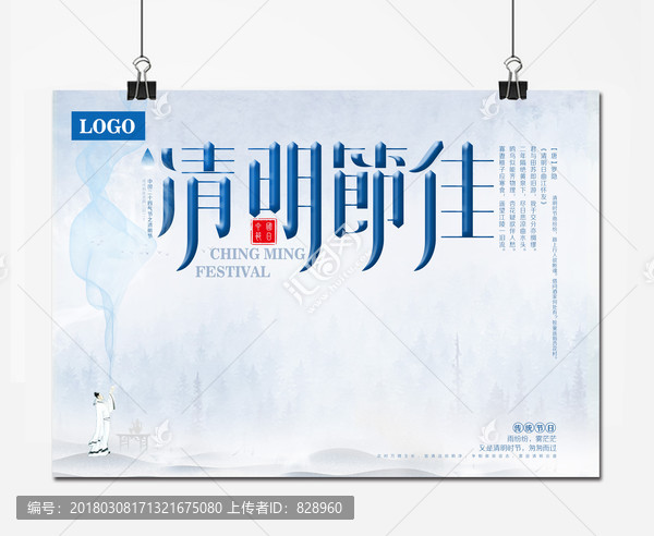 清明佳節(jié)