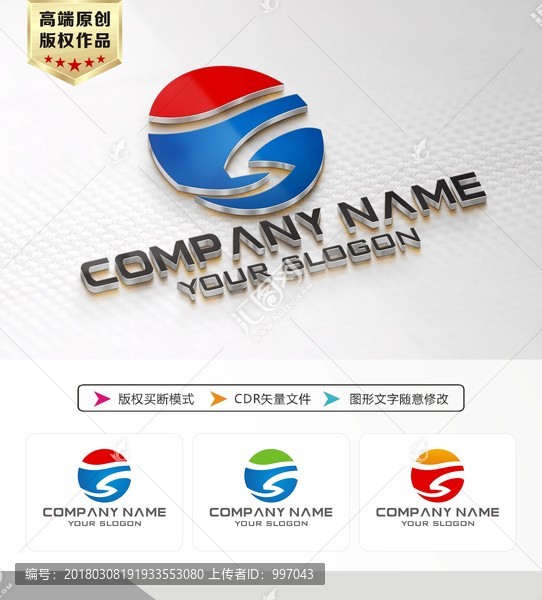 S字母標志,LOGO設(shè)計