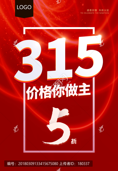 315消費者權益日