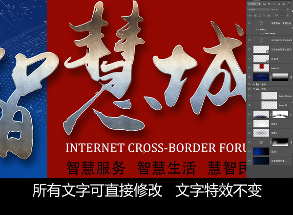 智慧城市