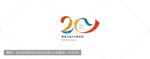 20周年庆logo