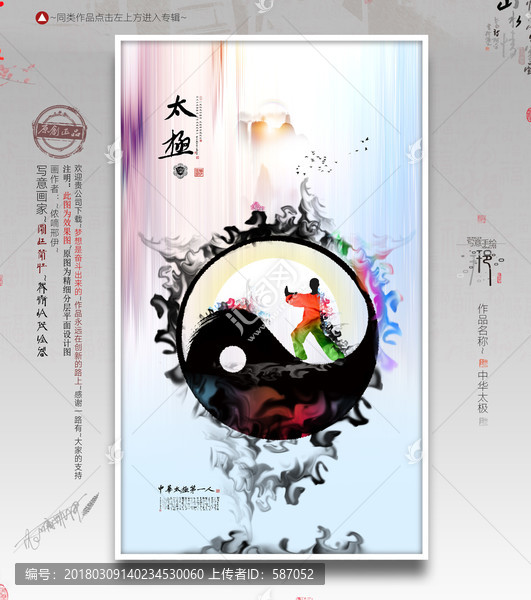 太極,寫意,繪畫