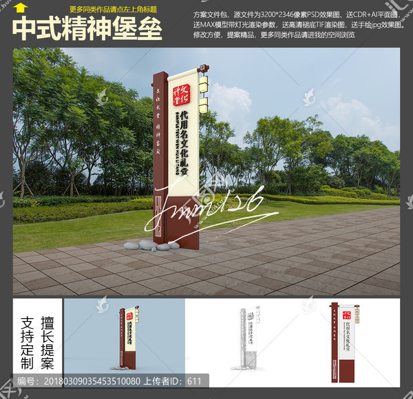 新中式精神堡壘效果圖