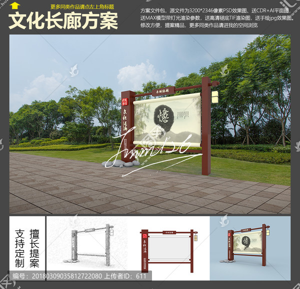 新中式宣傳欄效果圖