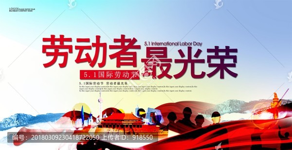 五一勞動節(jié)