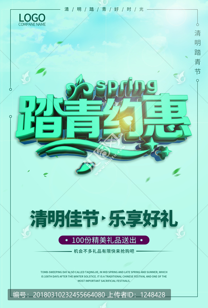 踏青約惠