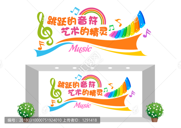 音樂室文化墻