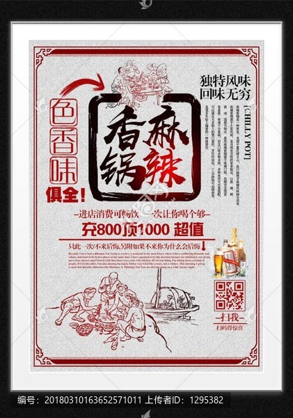 麻辣香鍋