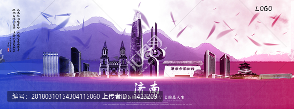 濟(jì)南