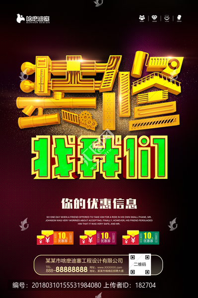 裝修海報