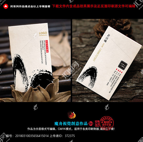水墨名片