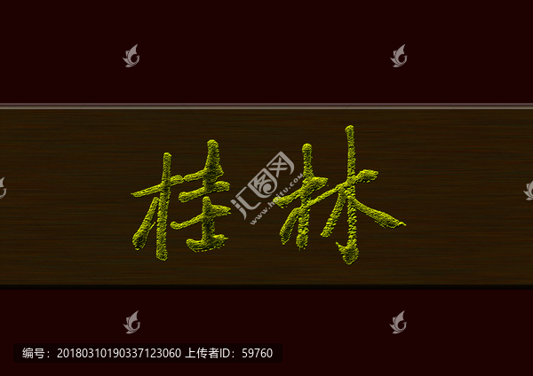 桂林