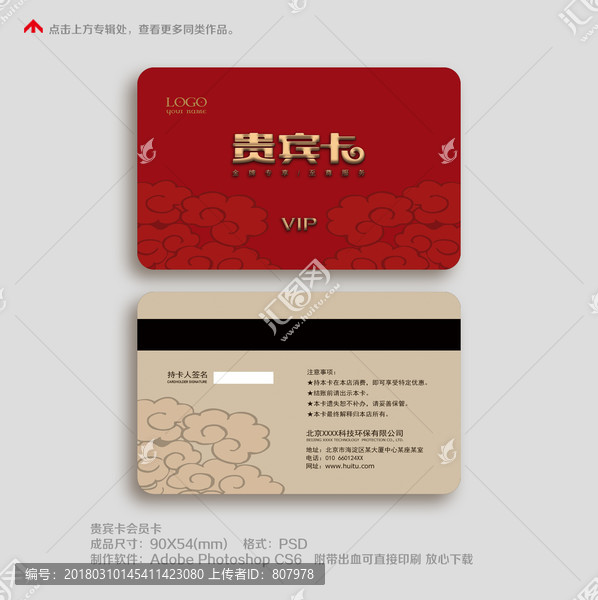 高檔會(huì)員卡VIP