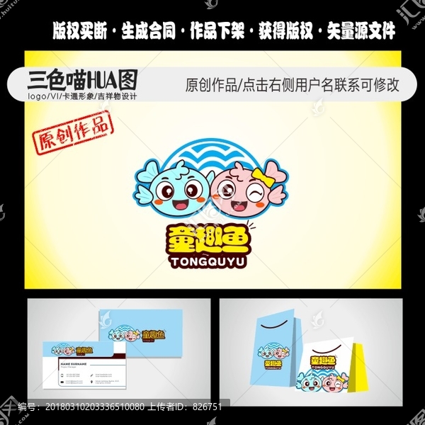 卡通魚,嬰游泳館,可愛魚,童裝