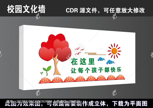 學校道德立體文化墻宣傳展板高清