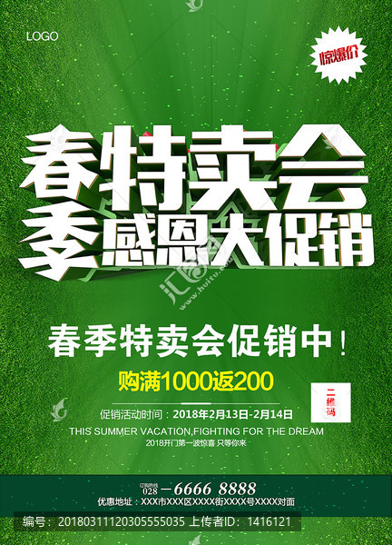 春季特賣會(huì)