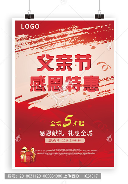 父親節(jié)