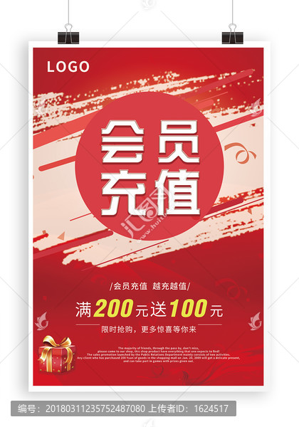 會員充值