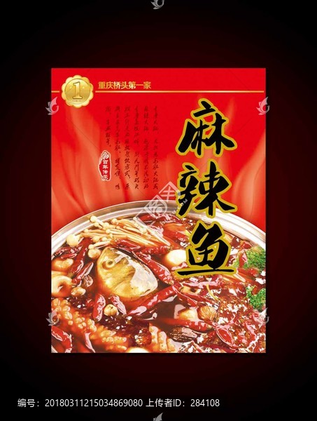 麻辣魚(yú)海報(bào)設(shè)計(jì)