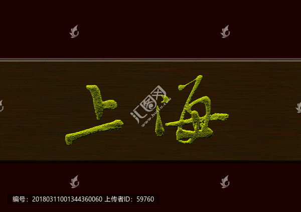 上海