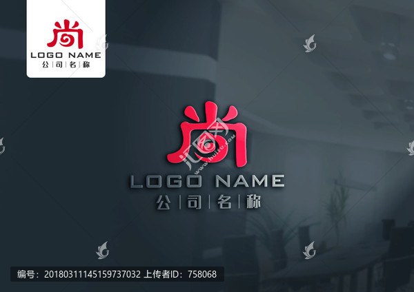 尚LOGO