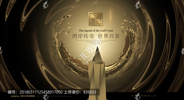 黑金高档房地产广告