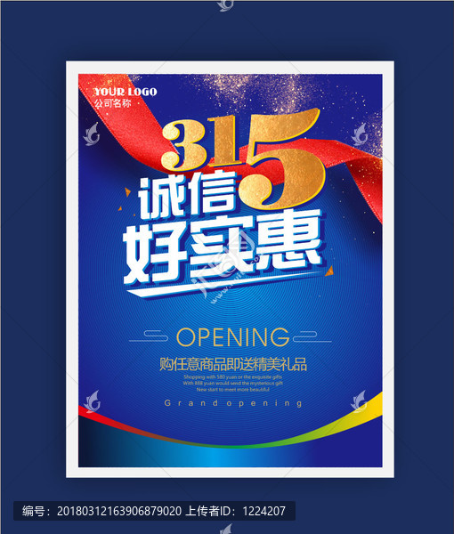 315商場(chǎng)促銷