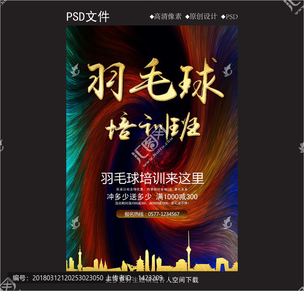 羽毛球