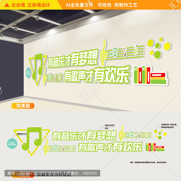 音樂聲樂教育培訓(xùn)立體墻