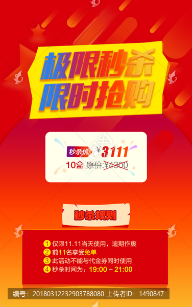 極限秒殺,限時搶購促銷活動海報