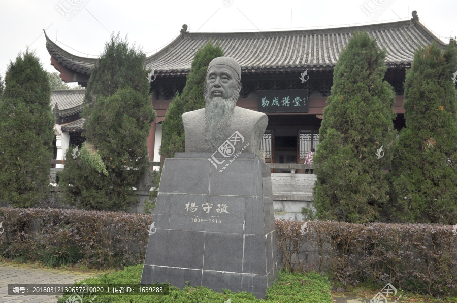 杨守敬书院