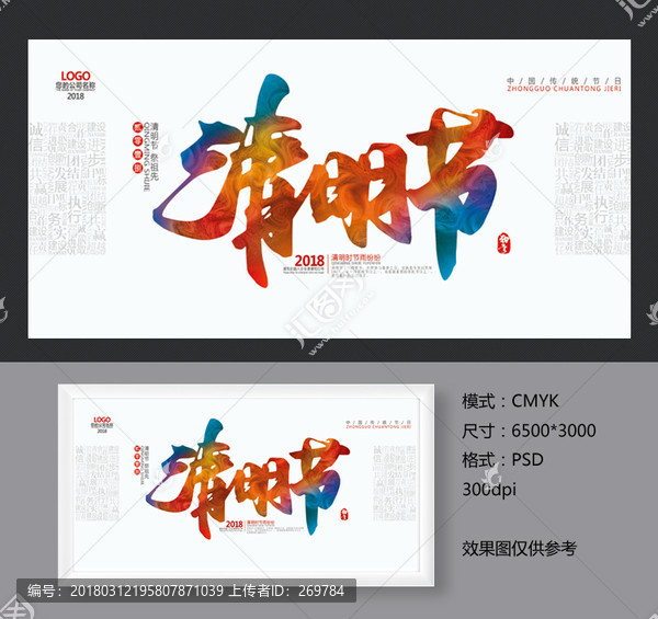 清明節(jié)