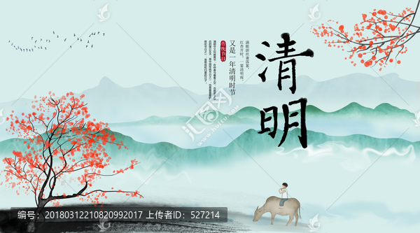 二十四节气,清明