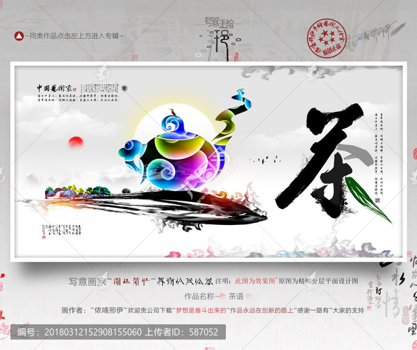 茶語,寫意,繪畫