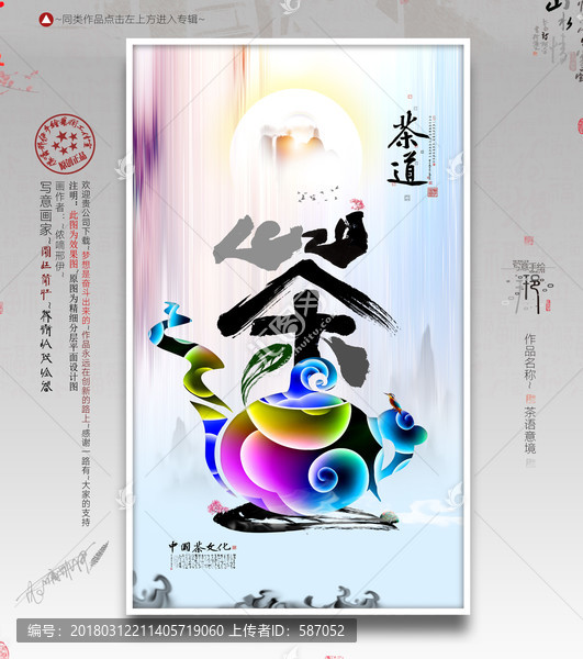 茶語,寫意,繪畫