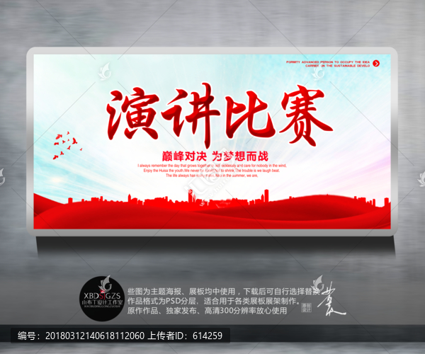 校園演講比賽