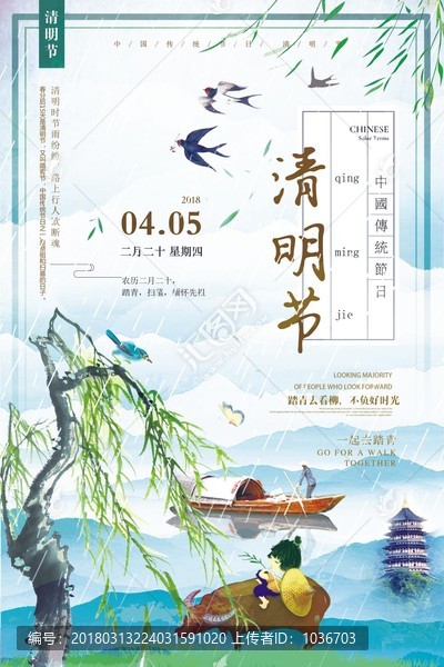 清明節(jié)海報(bào)