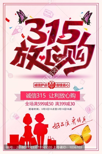 315促銷海報