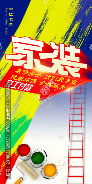 家裝海報(bào)