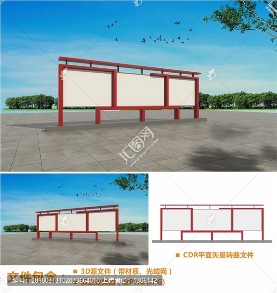 宣傳欄