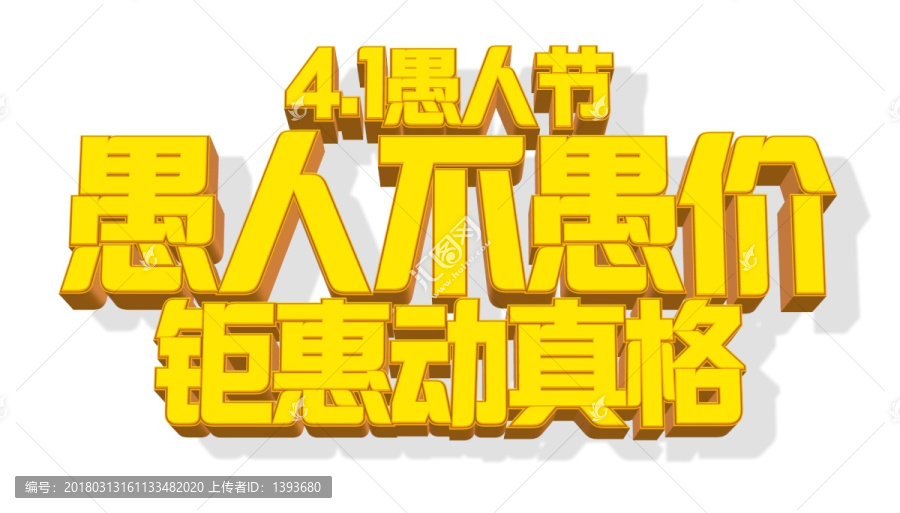 愚人節(jié)主題設計