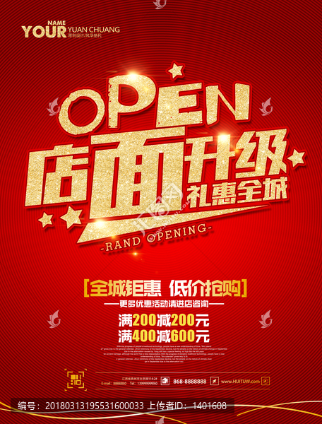 店面升級,即將開業(yè)
