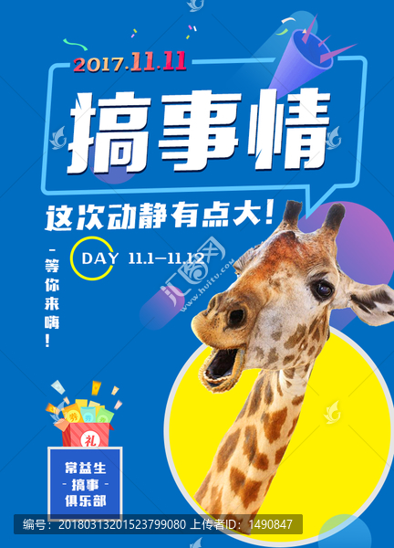 雙11搞事情活動(dòng)促銷預(yù)熱海報(bào)
