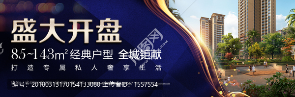 地產(chǎn)海報