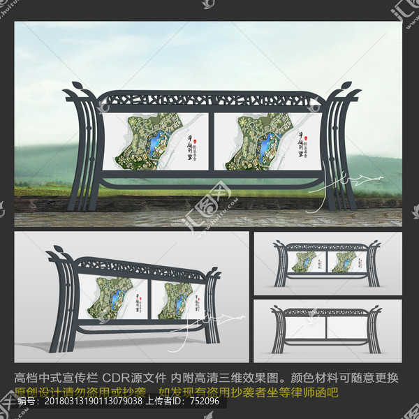 中式宣傳欄